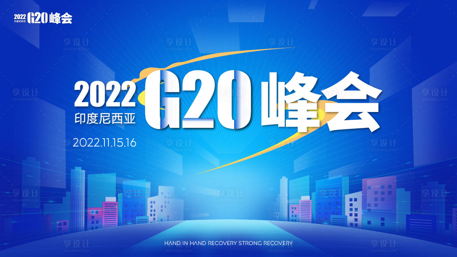 源文件下载【享设计】搜索编号：52490013135918106【企业峰会论坛发布会主画面】