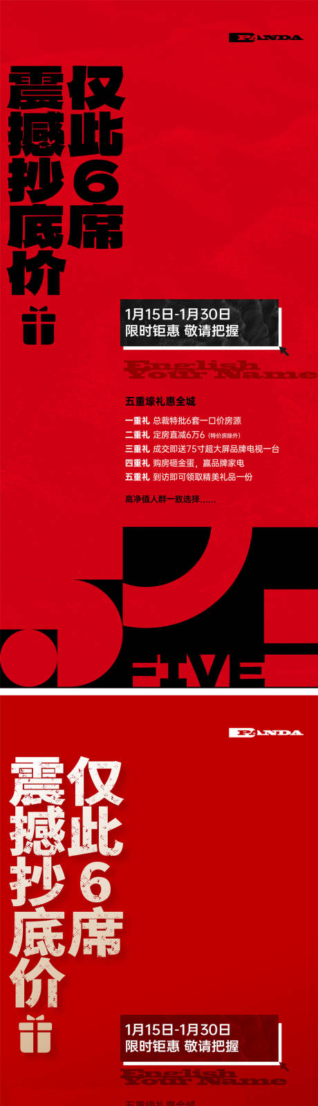 源文件下载【五重礼热销喜庆系列海报】编号：95790013485052563