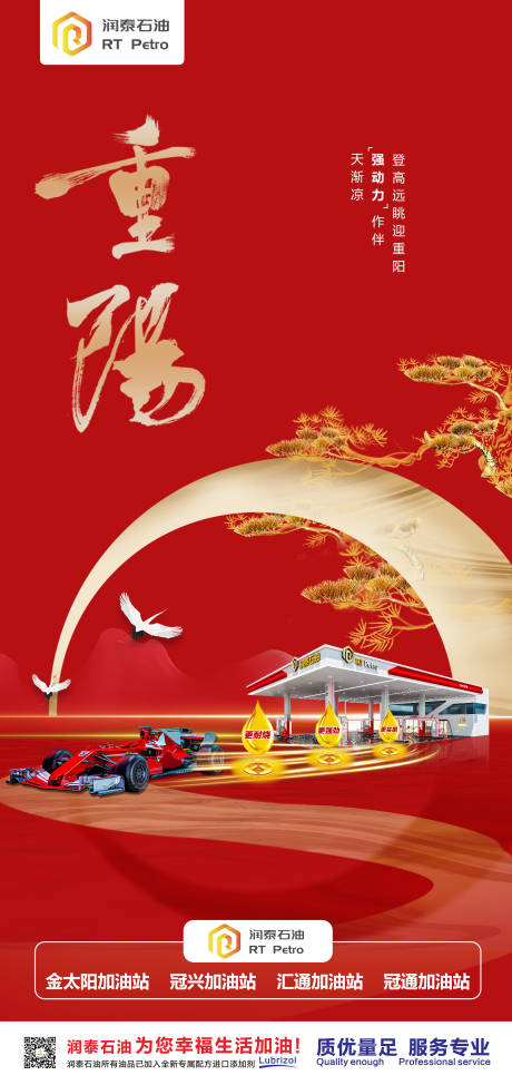 源文件下載【加油站重陽節海報】編號：48750013544341659