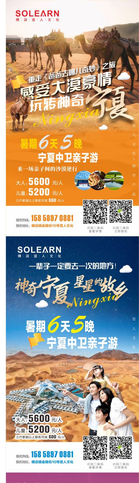 编号：20221117162033178【享设计】源文件下载-宁夏旅游宣传系列海报