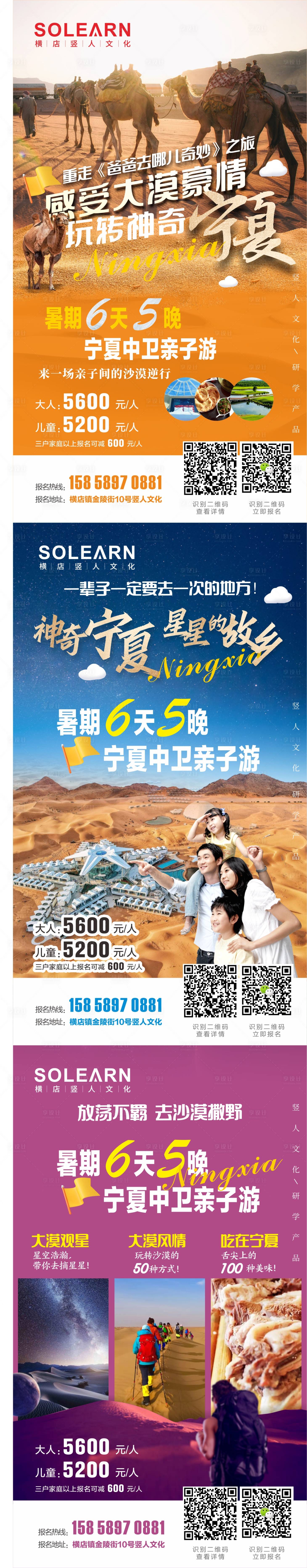 编号：20221117162033178【享设计】源文件下载-宁夏旅游宣传系列海报