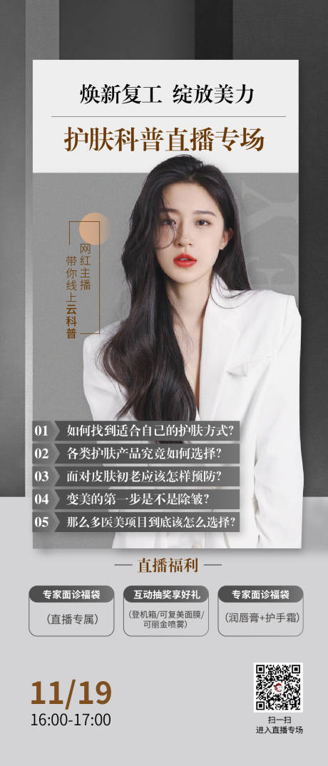 源文件下载【享设计】搜索编号：50860013498313453【医美直播海报】