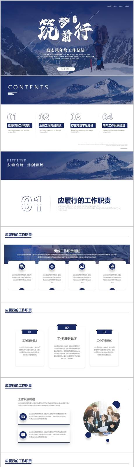源文件下載【勵志商務風個人年終總結PPT】編號：92340013604095040