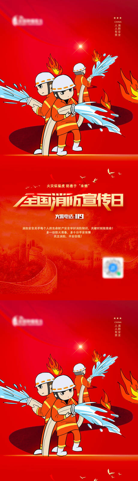 源文件下载【地产消防宣传日海报】编号：18910013169252416