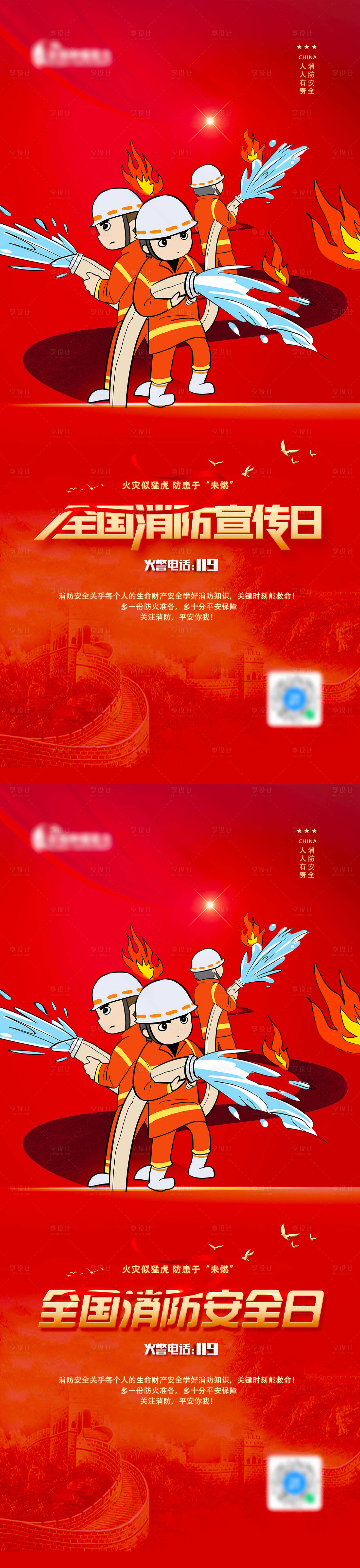 源文件下载【享设计】搜索编号：18910013169252416【地产消防宣传日海报】