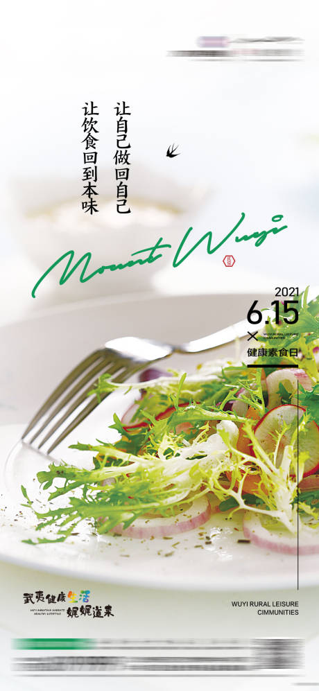 源文件下载【地产健康素食日微信海报】编号：68440013109722645