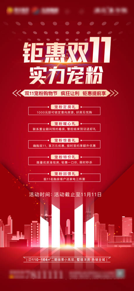 源文件下载【双十一 活动 地产海报】编号：66100013170494678