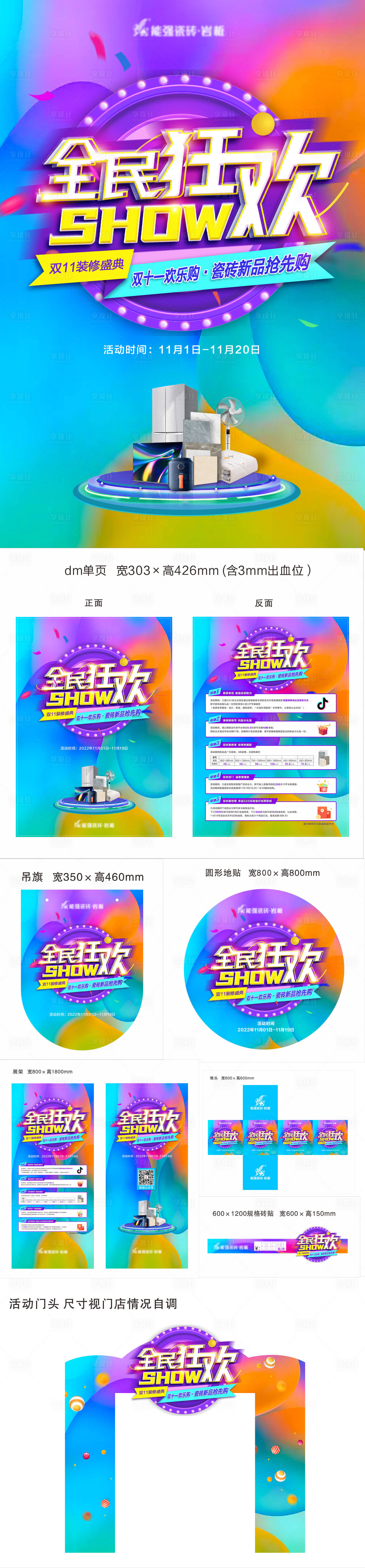 源文件下载【享设计】搜索编号：14620013040605903【瓷砖双11活动物料】