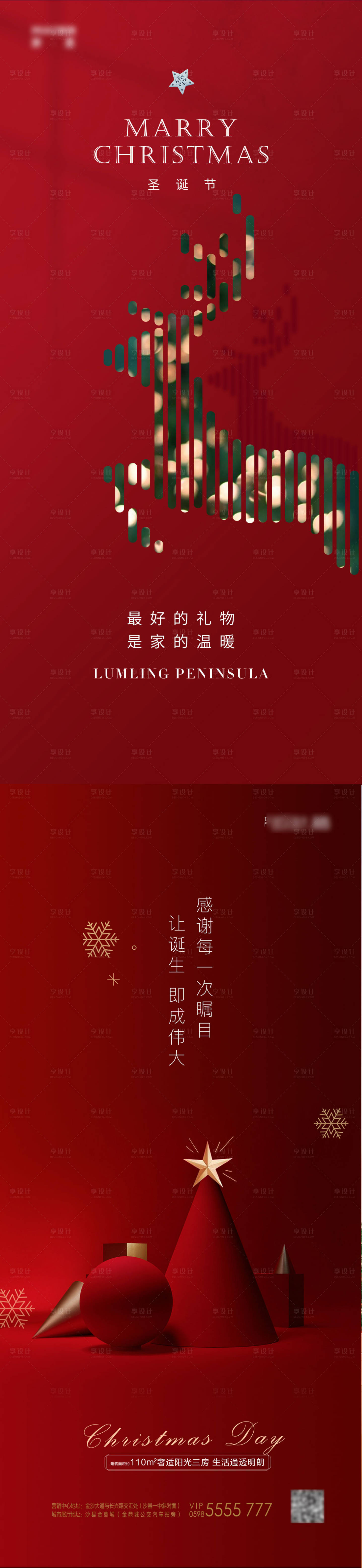 源文件下载【享设计】搜索编号：64800013185408262【圣诞节平安夜系列海报】