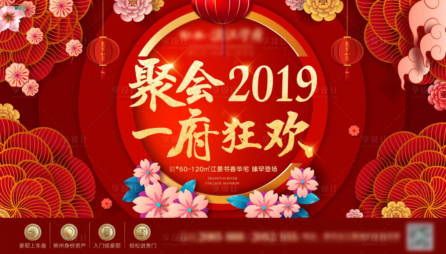 源文件下載【享設(shè)計(jì)】搜索編號(hào)：57410013552122448【地產(chǎn)新春主畫(huà)面】