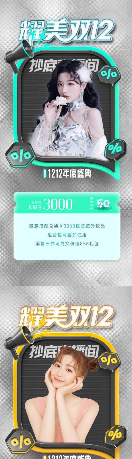 源文件下载【医美双十二促销海报】编号：79560013439967801