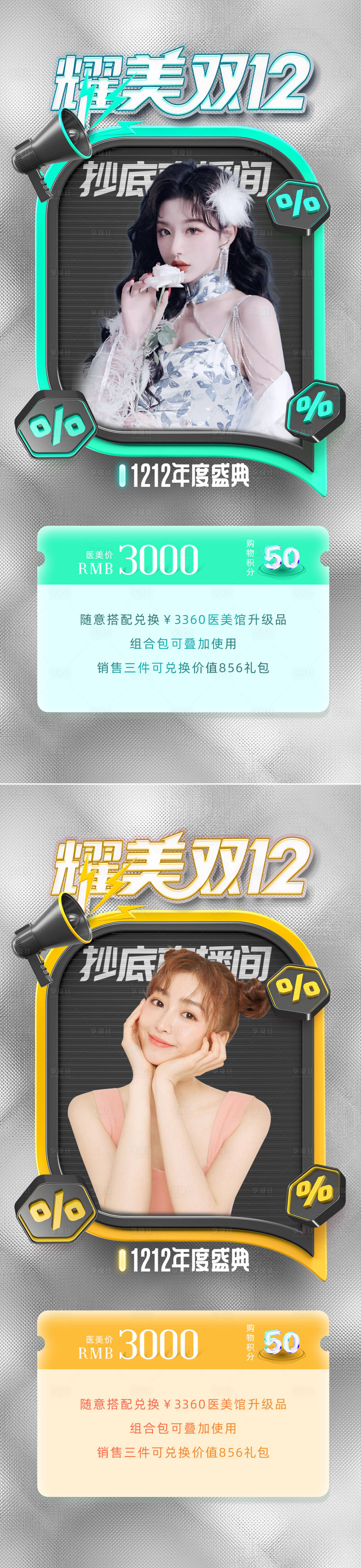 源文件下载【享设计】搜索编号：79560013439967801【医美双十二促销海报】
