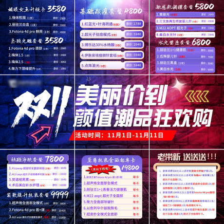 源文件下载【医美双十一九宫格】编号：43550013137234418