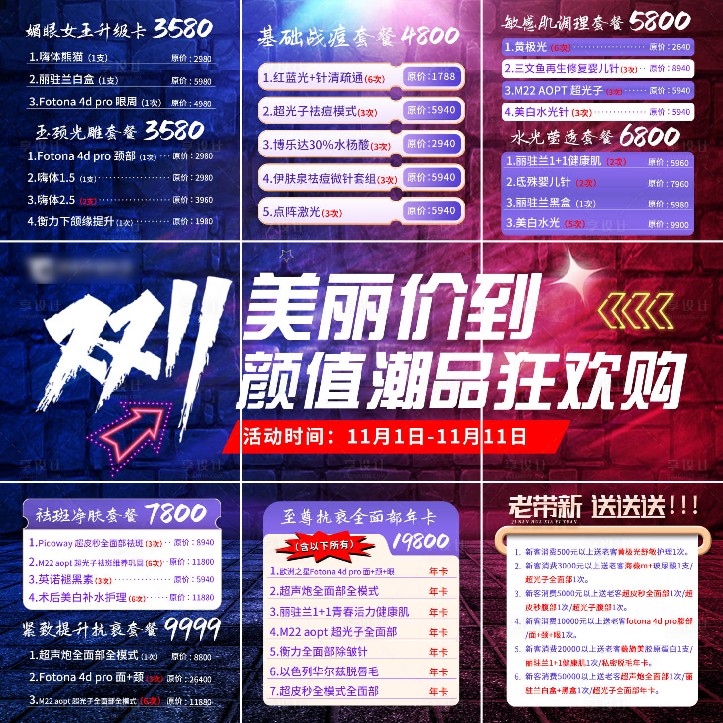 源文件下载【医美双十一九宫格】编号：43550013137234418