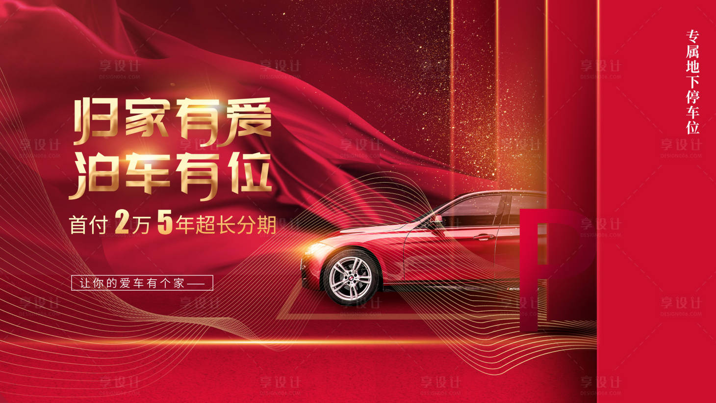 源文件下载【车位展板】编号：69280013232649928
