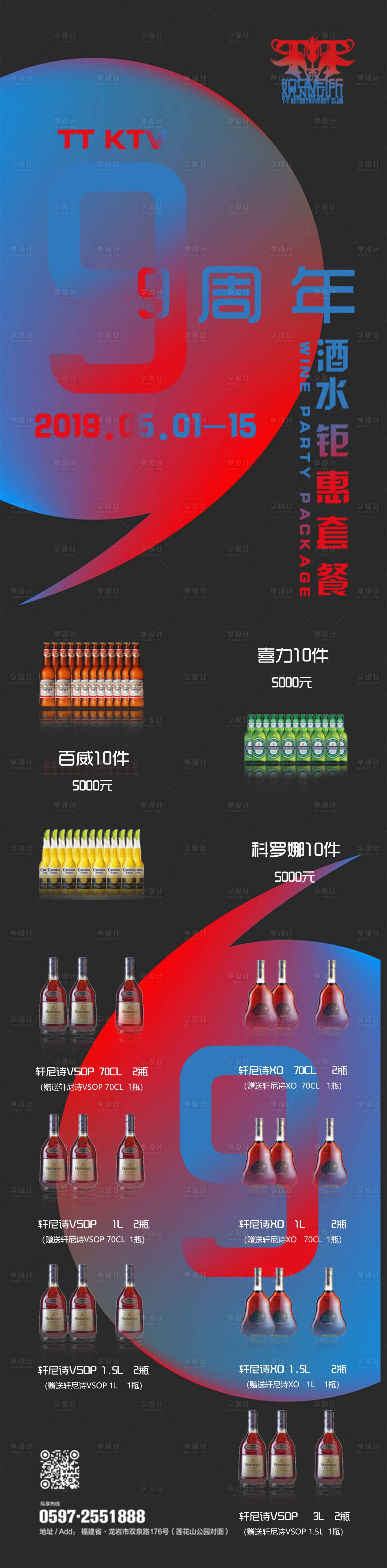 源文件下载【酒水套餐长图】编号：24630013505522085