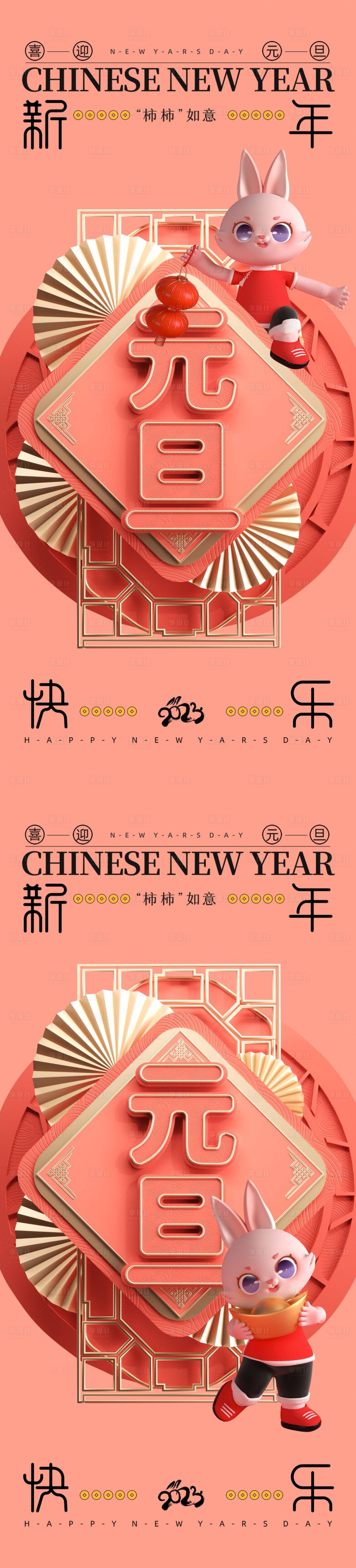源文件下載【享設計】搜索編號：40060013472783917【元旦兔年海報】