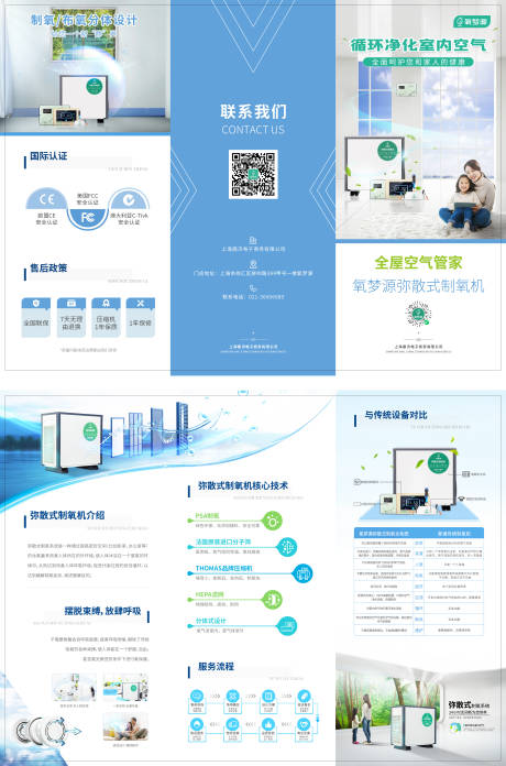 源文件下载【享设计】搜索编号：73330013405383724【制氧机三折页设计】