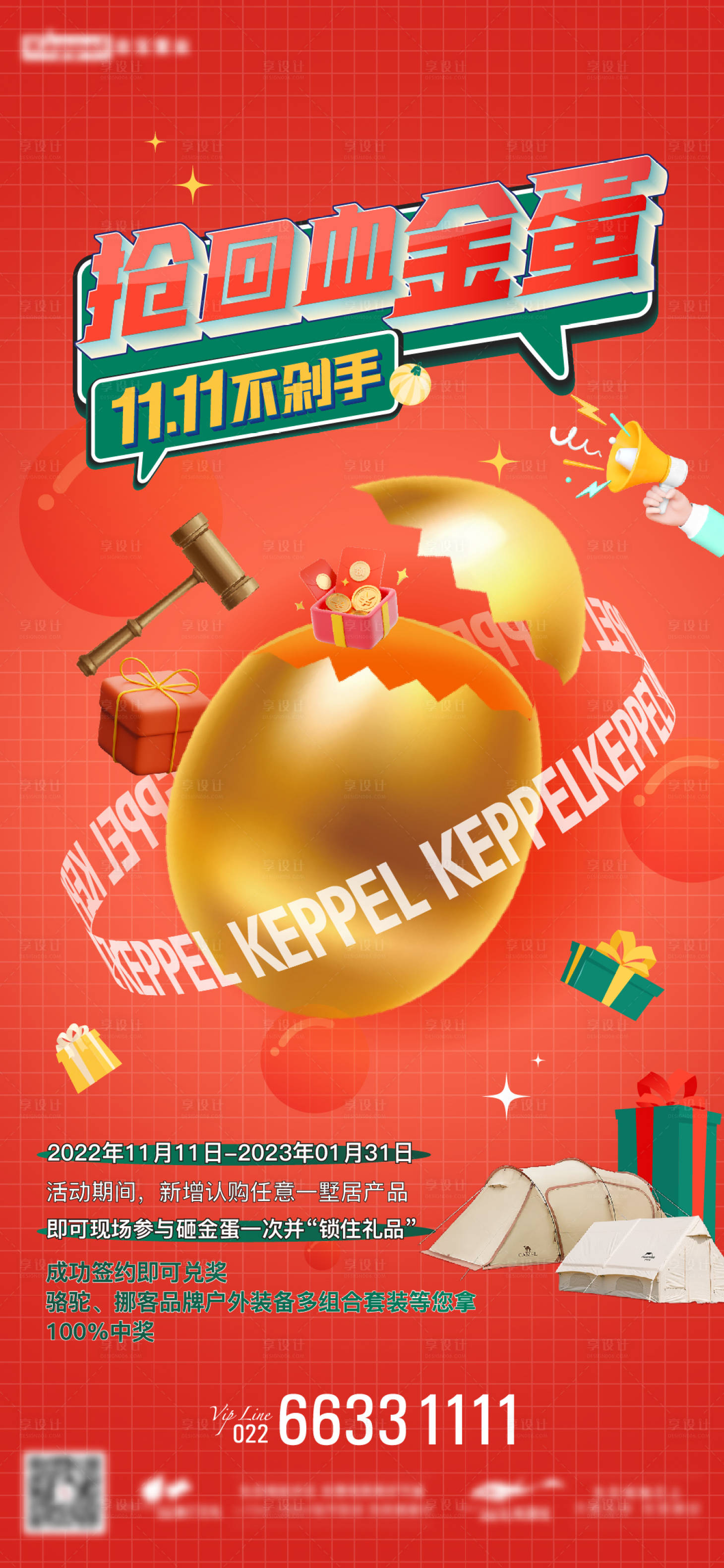 源文件下载【享设计】搜索编号：82060013249564449【双十一砸金蛋】