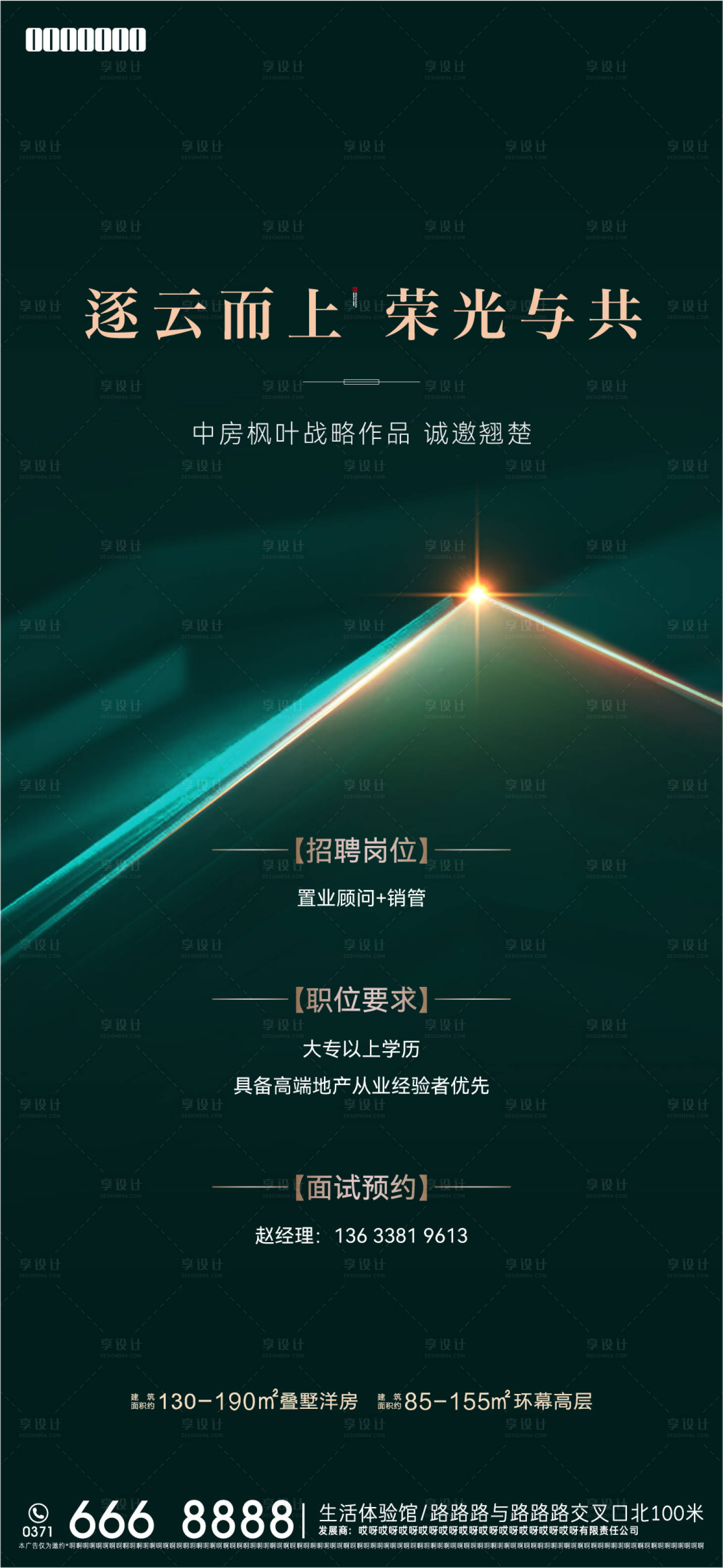 源文件下載【享設計】搜索編號：54900013624591218【招聘海報】
