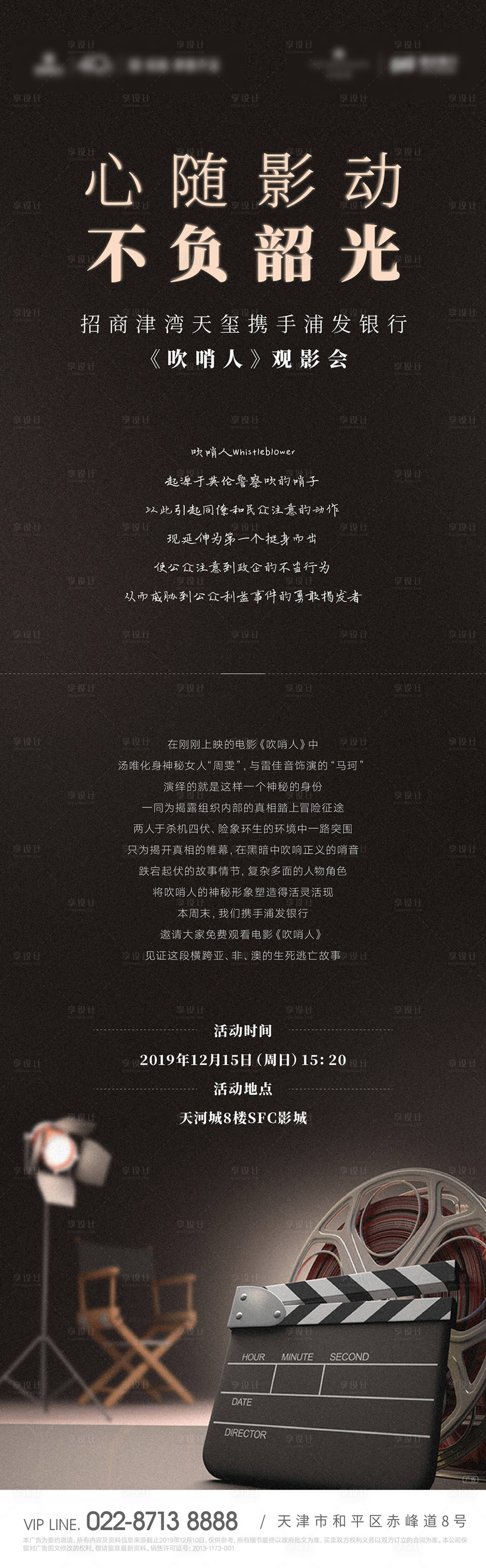 源文件下载【享设计】搜索编号：75830013562447587【观影海报长图】