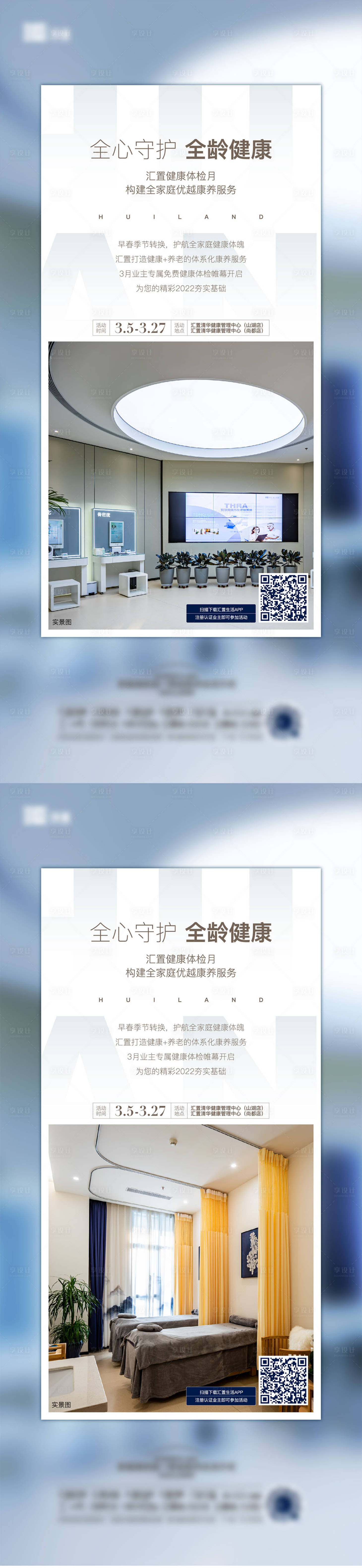 源文件下載【享設計】搜索編號：70320013510946870【醫療健康檢查宣傳海報】