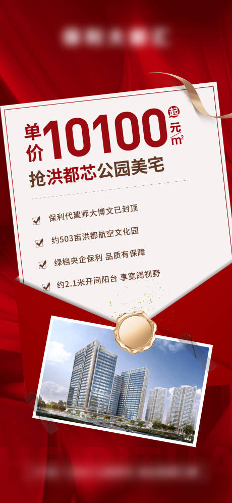 源文件下载【红金热销人气项目价值海报】编号：20570013387613127