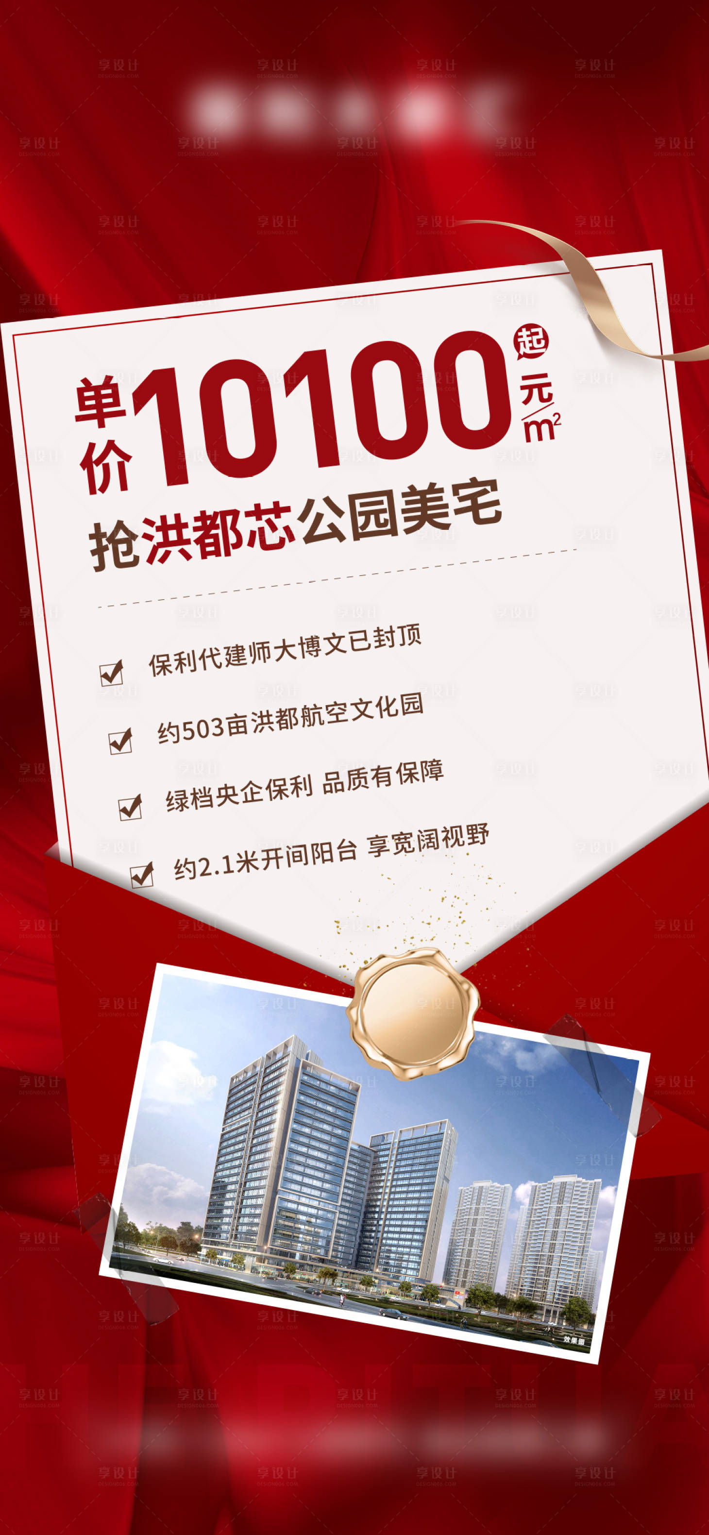 源文件下载【享设计】搜索编号：20570013387613127【红金热销人气项目价值海报】