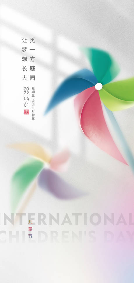 源文件下载【六一儿童节海报】编号：59160013566741942