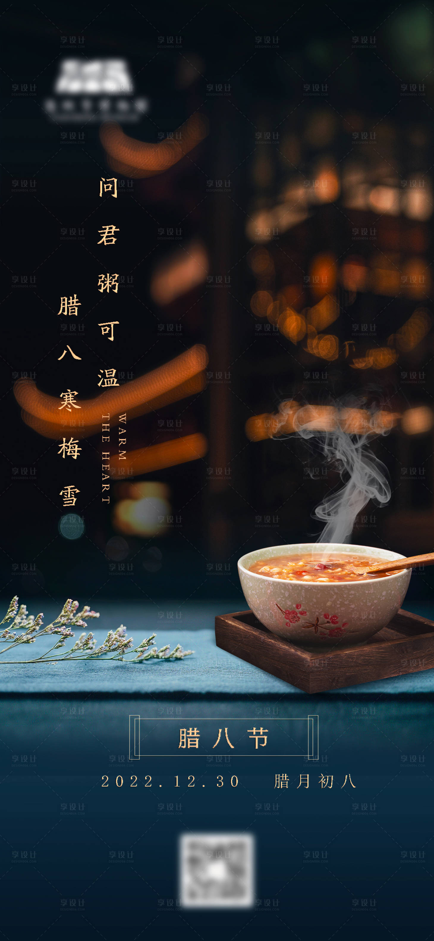 源文件下载【腊八节简约海报】编号：35800013554799217
