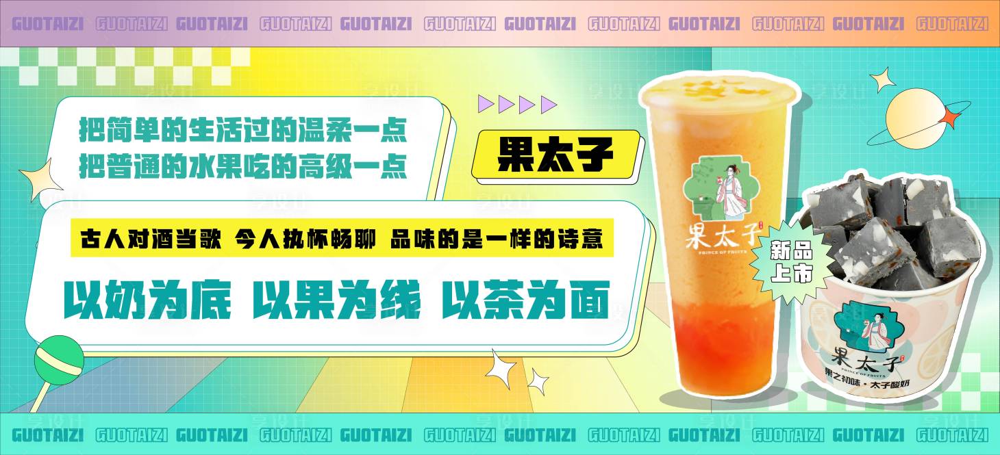 源文件下載【享設計】搜索編號：57380013566684881【奶茶活動海報展板】