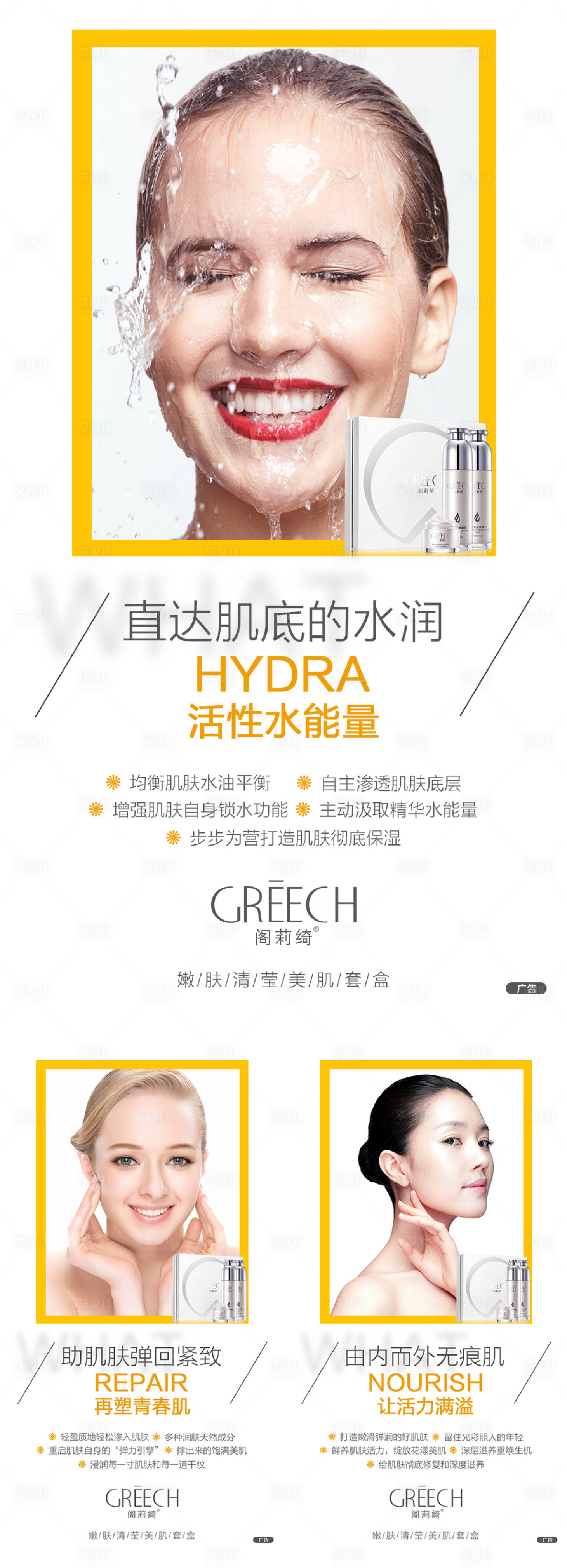 源文件下載【享設計】搜索編號：59270013433475386【醫美護膚品系列海報】