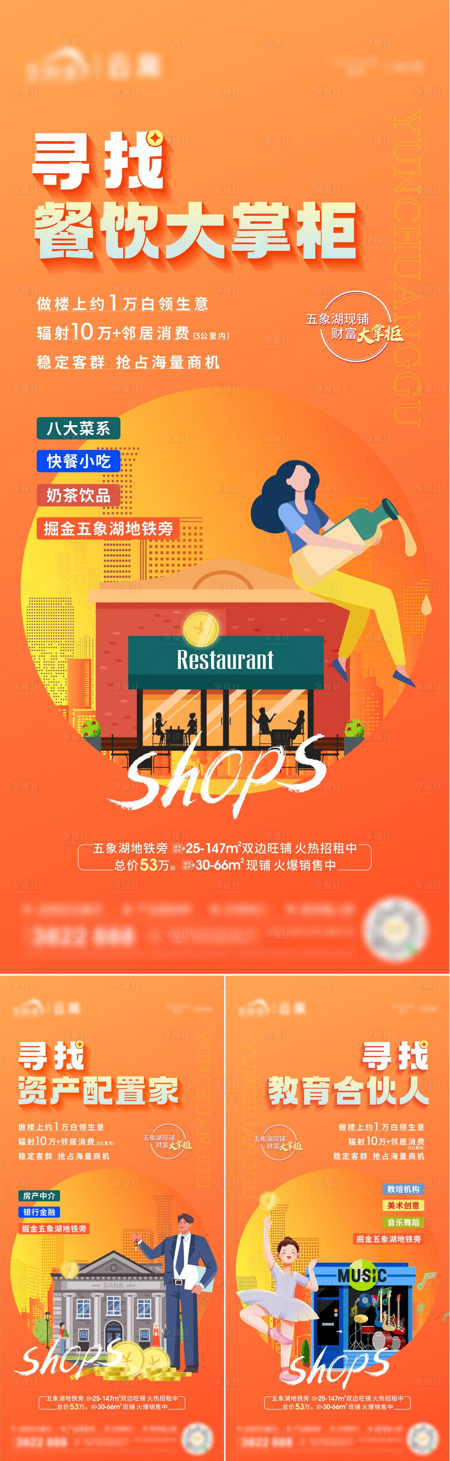 源文件下载【地产创意商业招商业态系列海报】编号：91470013543216349