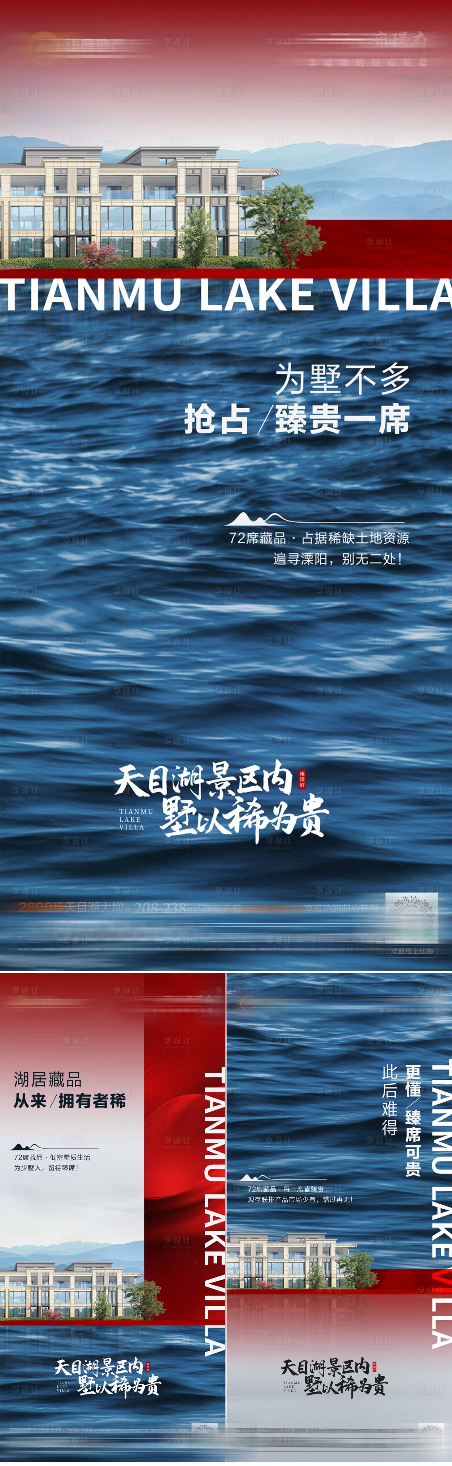 源文件下载【享设计】搜索编号：69970013103893564【湖景别墅价值点系列】