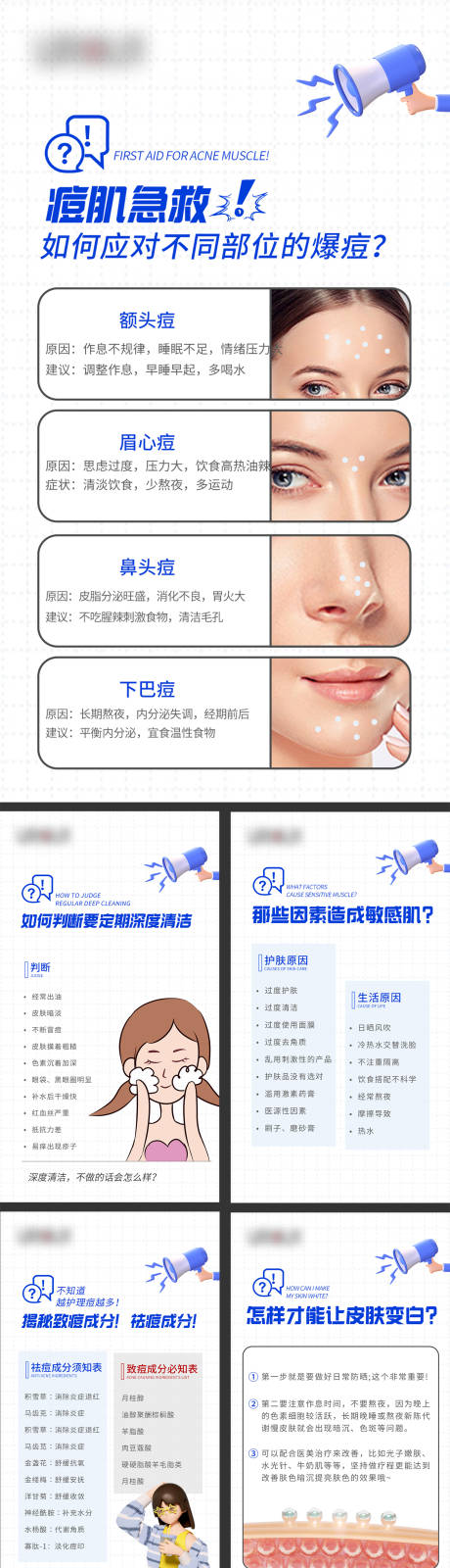 源文件下载【享设计】搜索编号：47000013509991961【医美痘痘科普海报】
