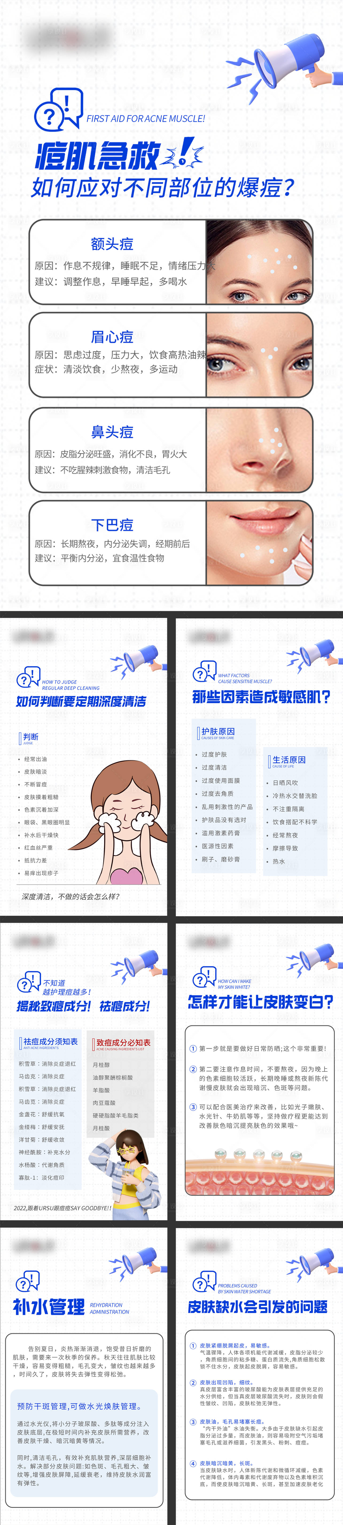 源文件下載【享設計】搜索編號：47000013509991961【醫美痘痘科普海報】