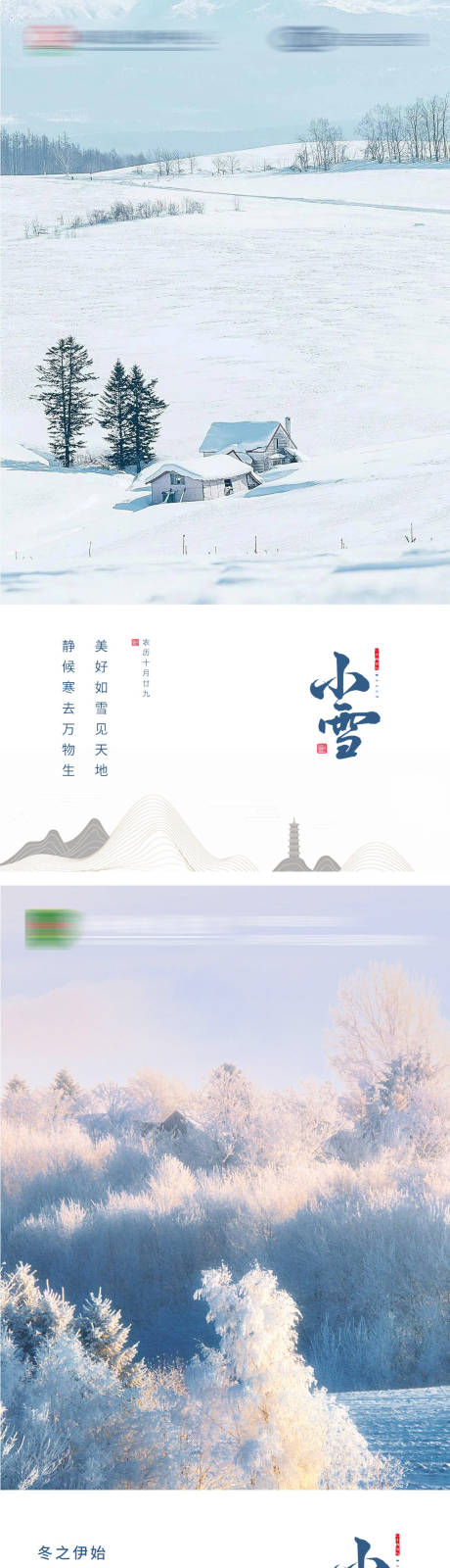 源文件下载【小雪海报】编号：91300013452884384