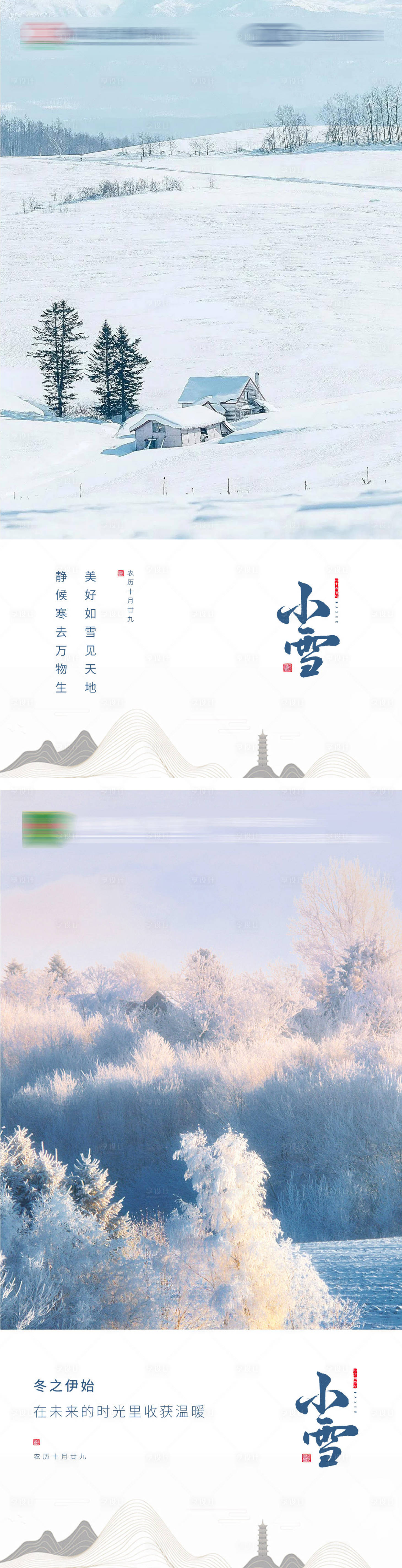 源文件下載【享設(shè)計(jì)】搜索編號(hào)：91300013452884384【小雪海報(bào)】