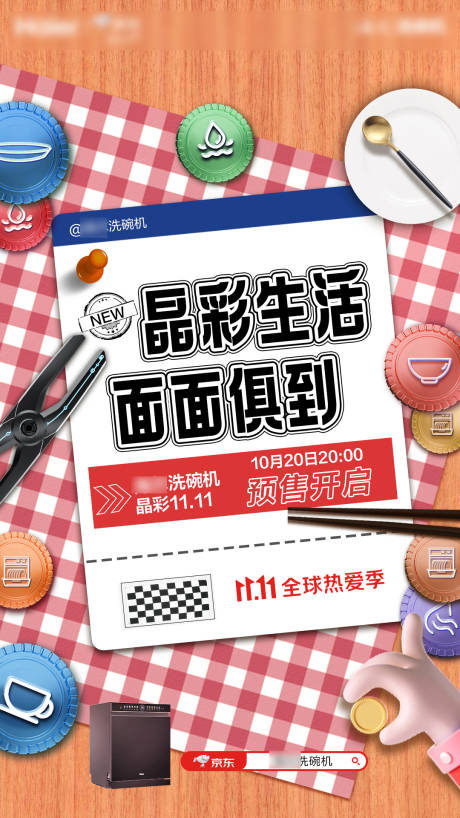 源文件下载【享设计】搜索编号：89300013342398384【新品上市当天桌面俯视海报】