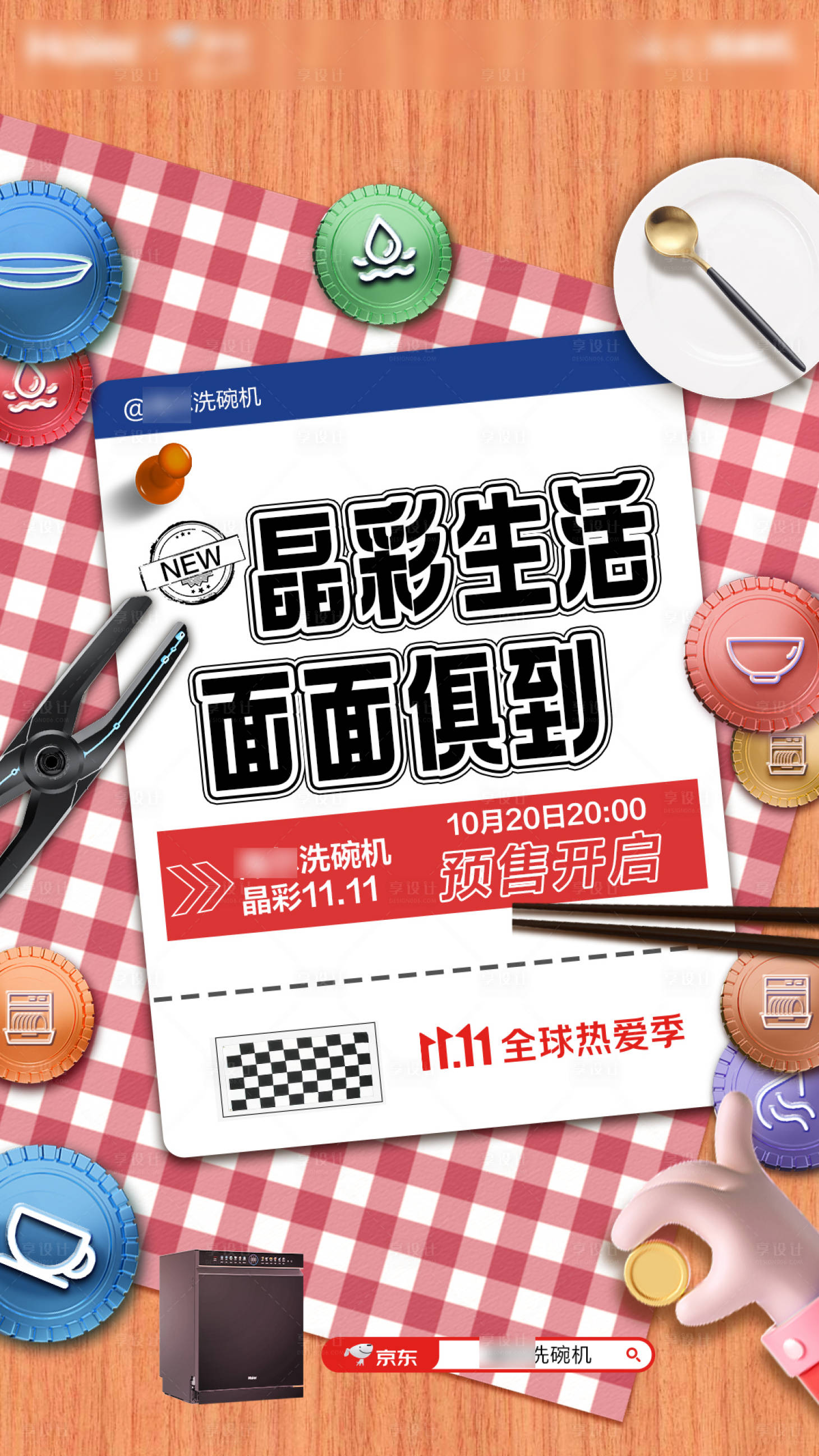 源文件下载【享设计】搜索编号：89300013342398384【新品上市当天桌面俯视海报】