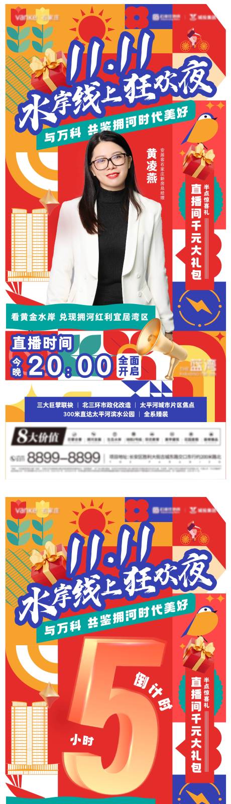 源文件下載【享設計】搜索編號：81020013239329909【雙十一活動直播繽紛海報】