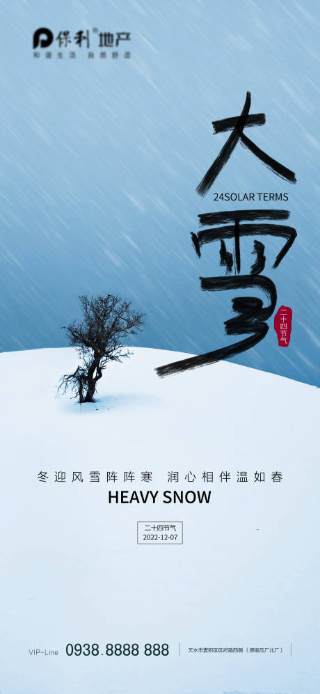 源文件下载【地产大雪节气海报】编号：72780013265956907