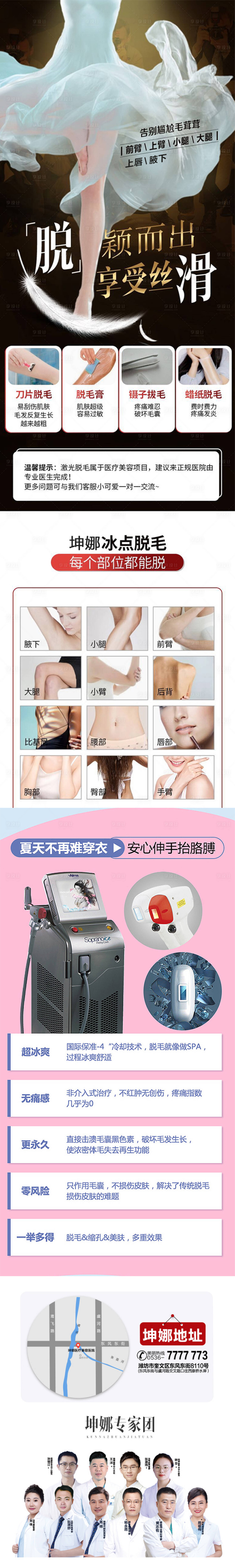 源文件下载【享设计】搜索编号：59420013425642387【脱毛详情页】