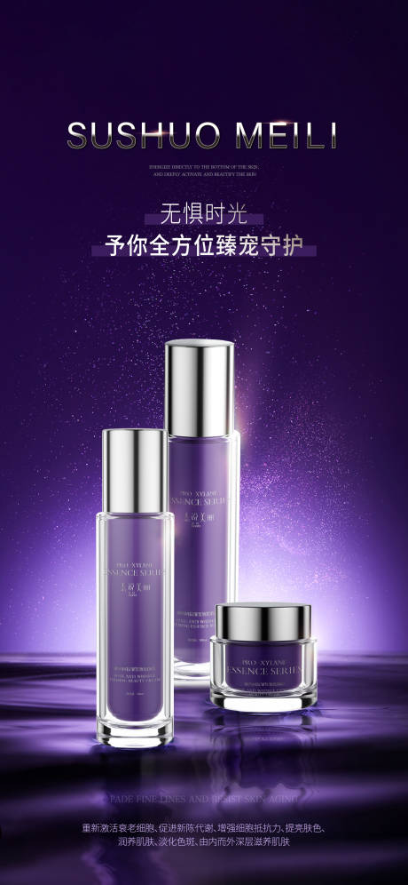 源文件下載【享設計】搜索編號：58780013338902427【水乳質感海報】