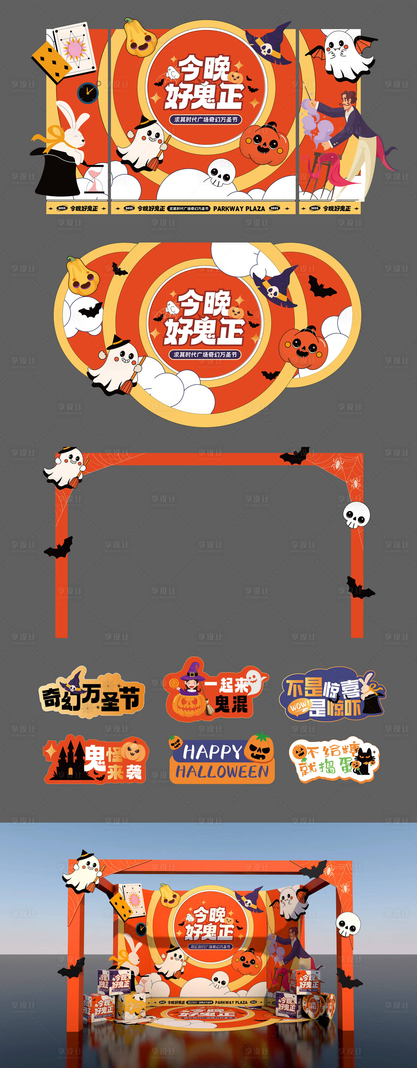 源文件下载【万圣节创意桁架屋留影区】编号：74380013060713310