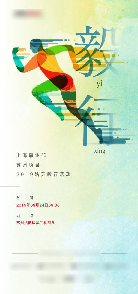 源文件下载【享设计】搜索编号：99980013058693898【跑步运动活动海报】