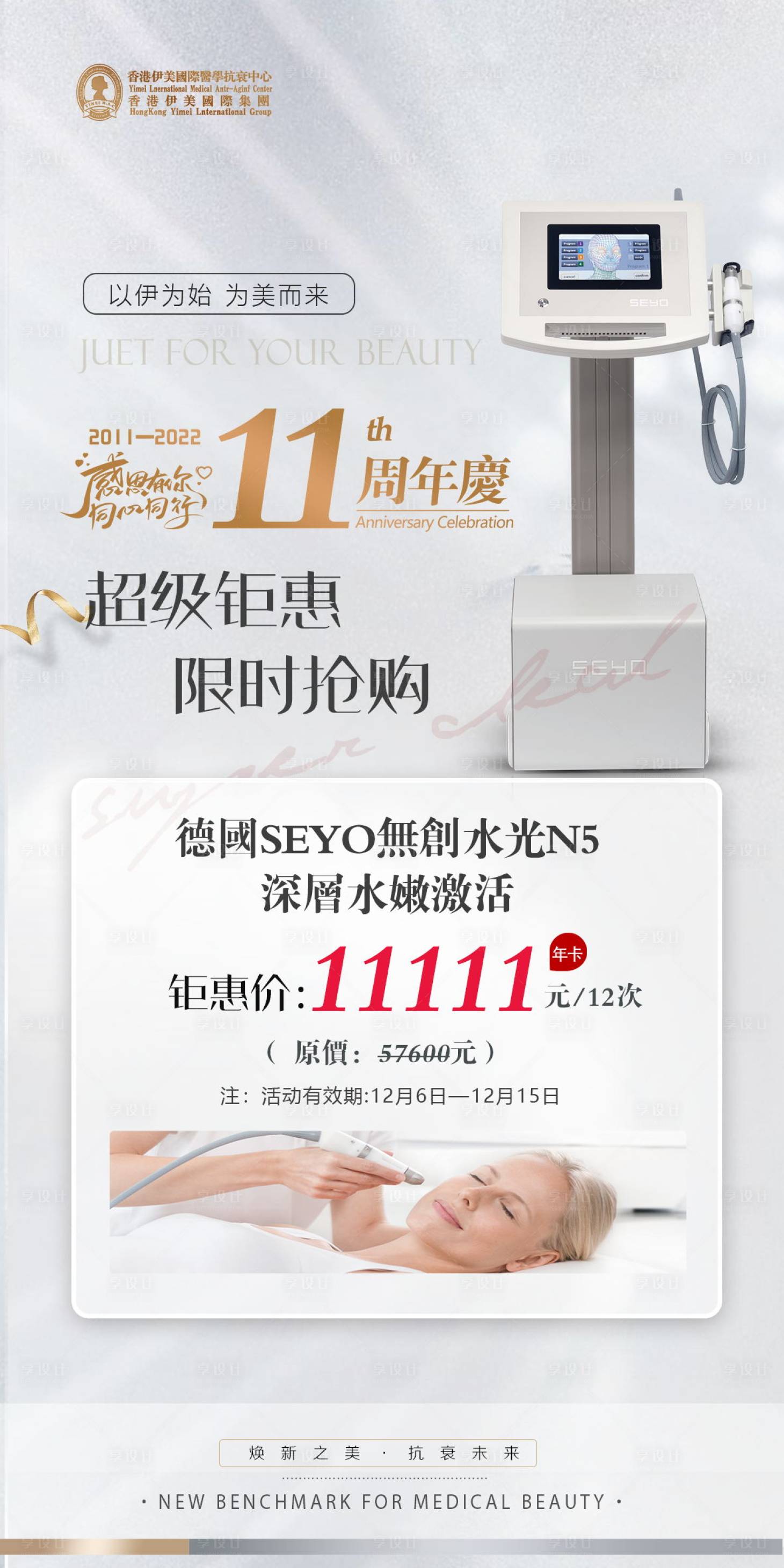 源文件下載【享設(shè)計(jì)】搜索編號(hào)：61840013626006803【醫(yī)美抗衰海報(bào)】