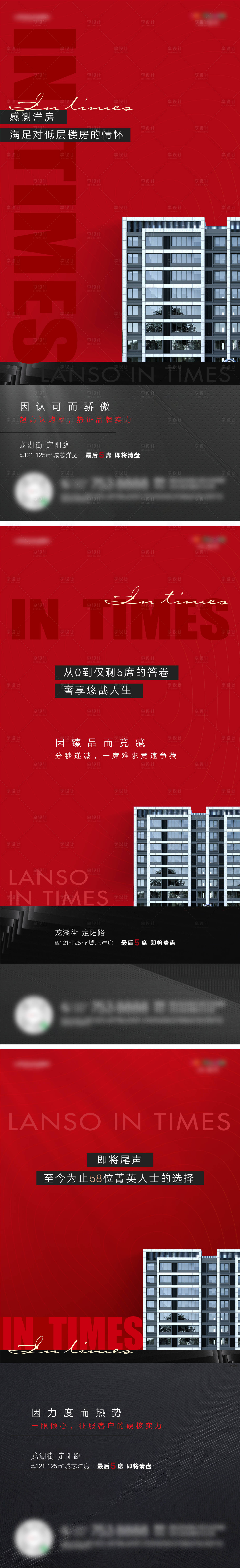 源文件下载【地产洋房清盘系列海报】编号：72530013621639833