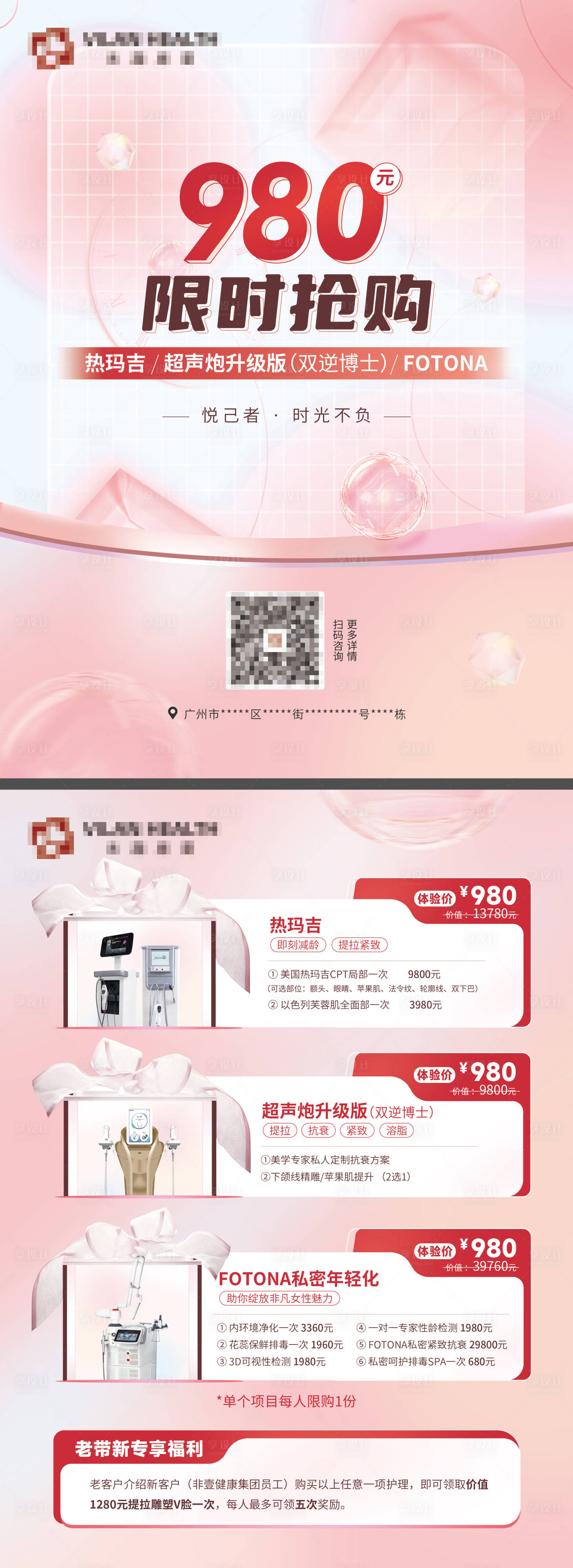 源文件下载【医美活动项目宣传单】编号：47290013235668884
