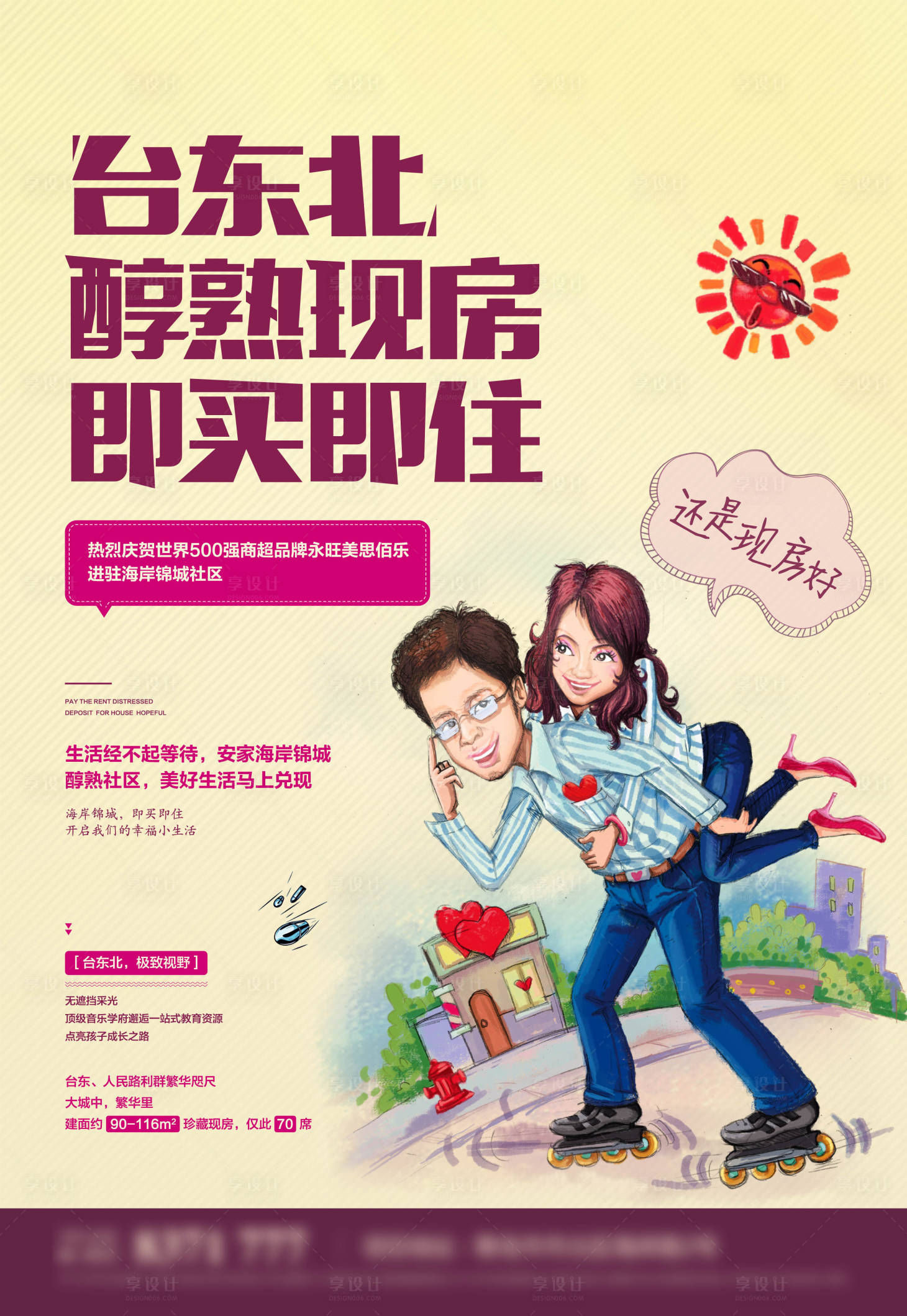 源文件下載【享設(shè)計(jì)】搜索編號：51250013487747658【地產(chǎn)報(bào)廣】
